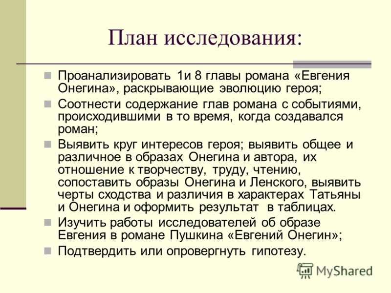 Сочинение: Образ Евгения Онегина по одноименному роману А.С. Пушкина