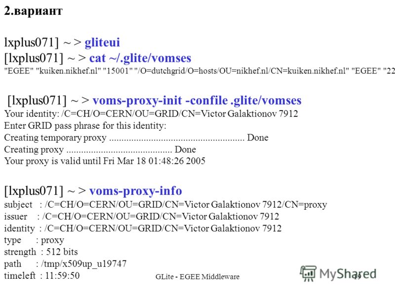 GLite - EGEE Middleware19 2.вариант lxplus071] ~ > gliteui [lxplus071] ~ > cat ~/.glite/vomses 