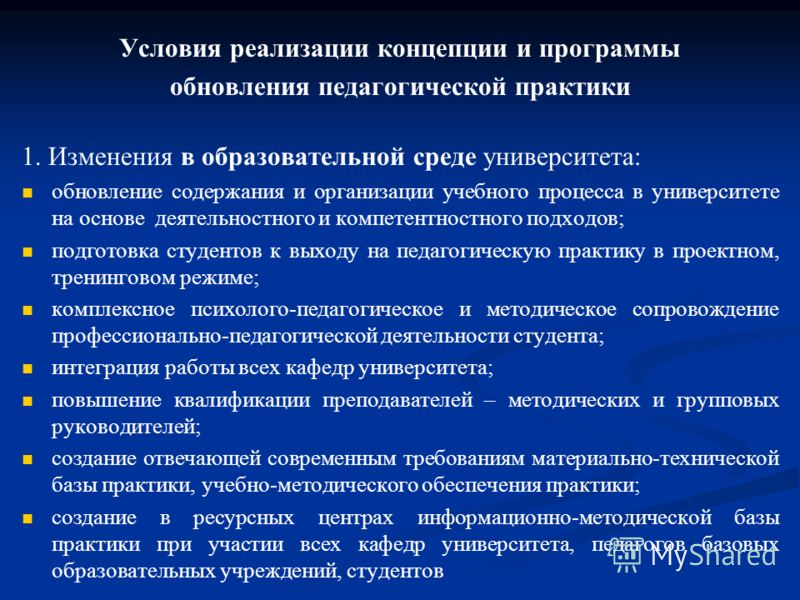 Набор операций проект определенной педагогической системы реализуемой на практик