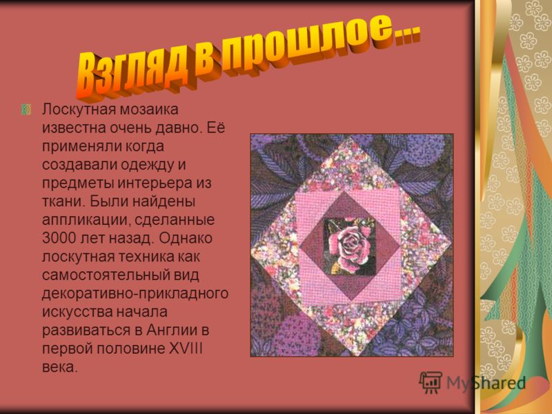 Доклад о рукоделиях Доклад о рукоделиях