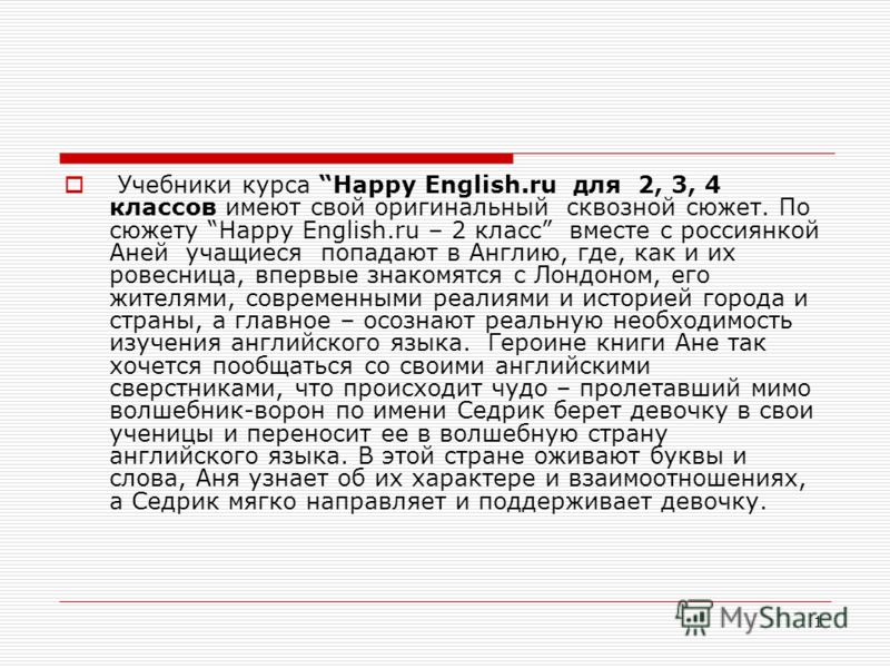 Учебник happy english 1 бесплатно