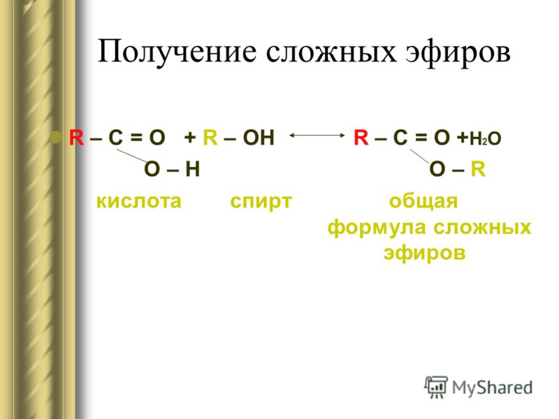 Получение сложных эфиров R – C = O + R – OH R – C = O + H 2 O O – H O – R кислота спирт общая формула сложных эфиров