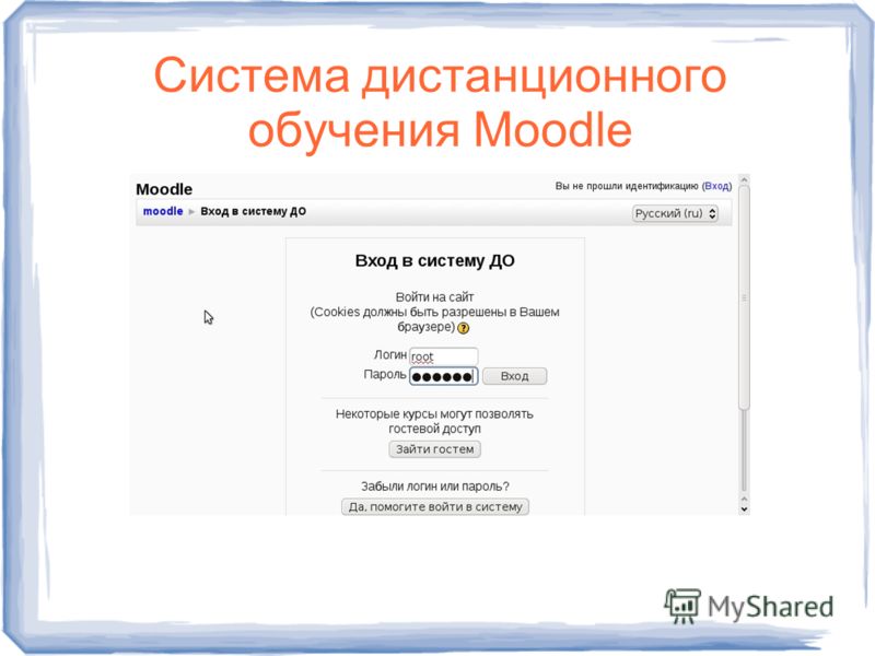 Презентация на тему: "Возможности системы дистанционного обучения Moodle Препода