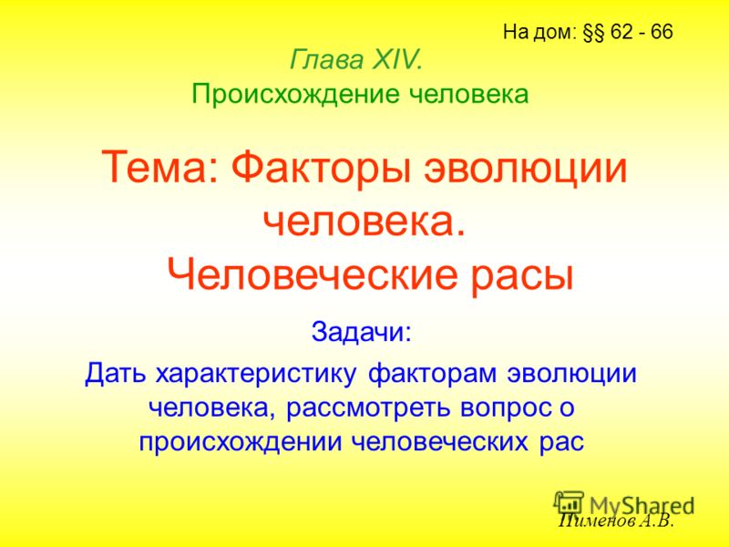 Презентация на тему факторы эволюции 11 класс