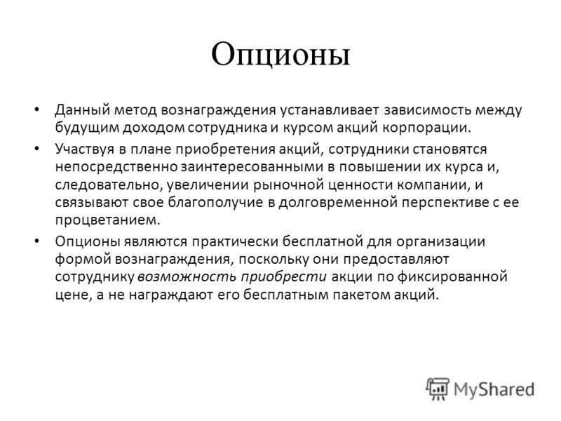 Особенностью Опциона Является То Что