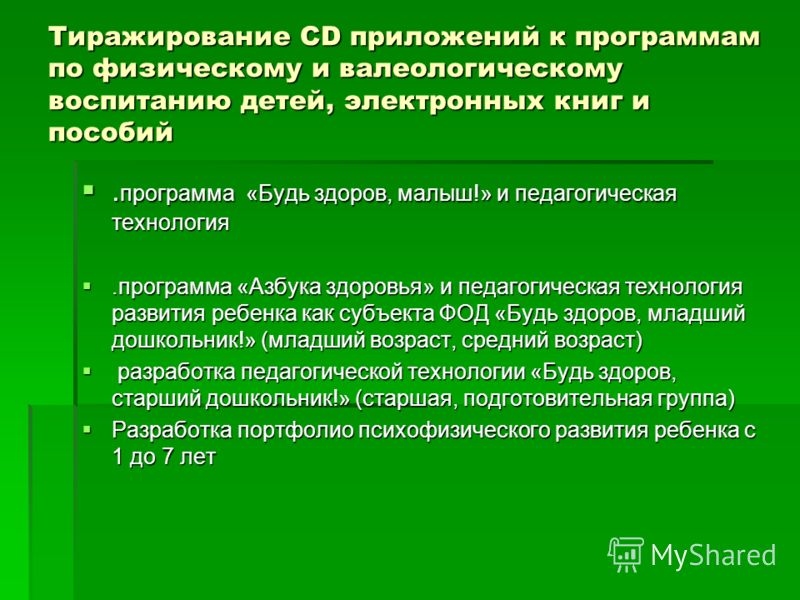 Программы для детей для электронной книги