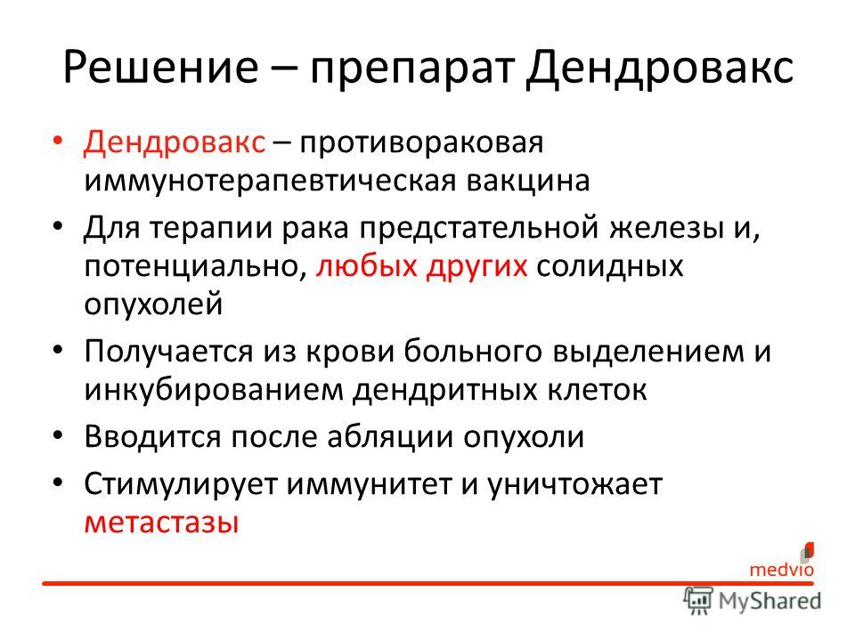 Презентация - Иммунология опухолей " Привет Студент!