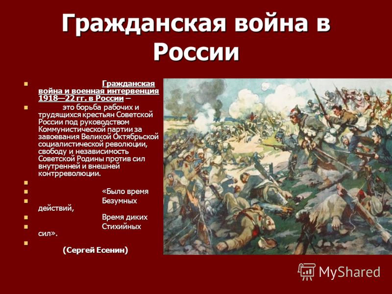 Презентация По Истории На Тему Гражданская Война В России 11 Класс