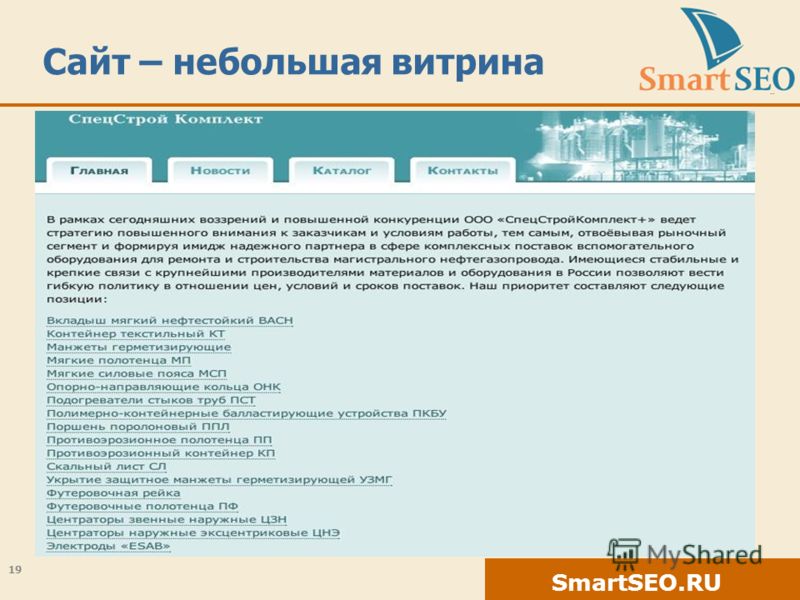 SmartSEO.RU Сайт – небольшая витрина 19