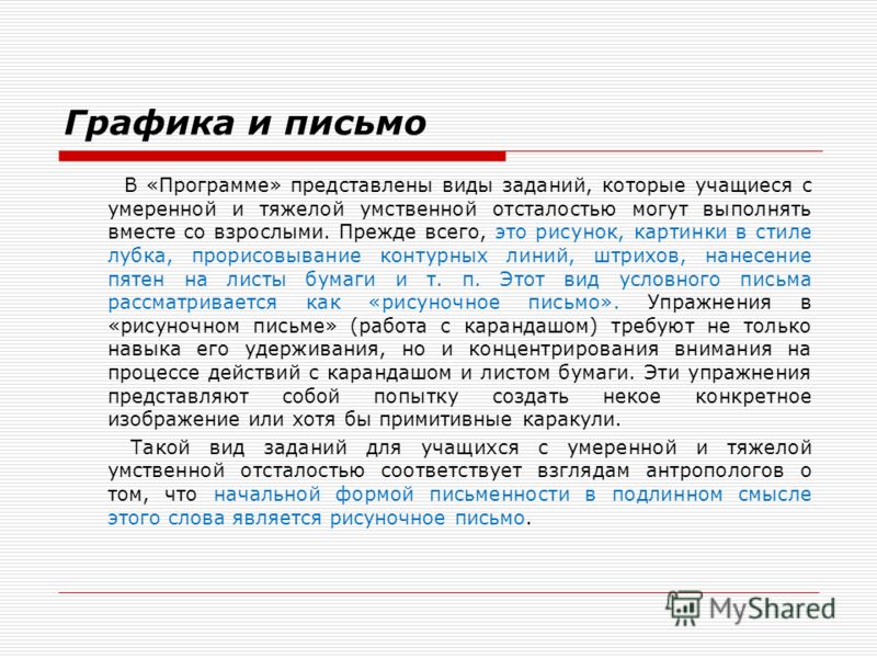 РАБОЧАЯ ПРОГРАММА 2 КЛАСС ШКОЛЫ 8 ВИДА ДЛЯ ДЕТЕЙ С ЛЁГКОЙ УМСТВЕННОЙ ОТСТАЛОСТЬЮ СКАЧАТЬ БЕСПЛАТНО РАБОЧАЯ ПРОГРАММА 2 КЛАСС ШКОЛЫ 8 ВИДА ДЛЯ ДЕТЕЙ С ЛЁГКОЙ УМСТВЕННОЙ ОТСТАЛОСТЬЮ СКАЧАТЬ БЕСПЛАТНО