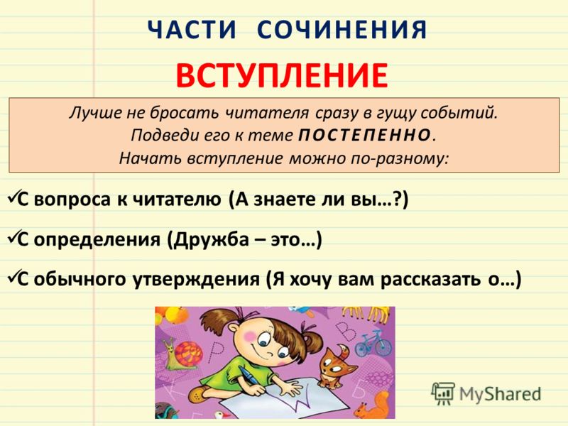 Сочинение Миниатюра Дружба Сочинение Миниатюра Дружба