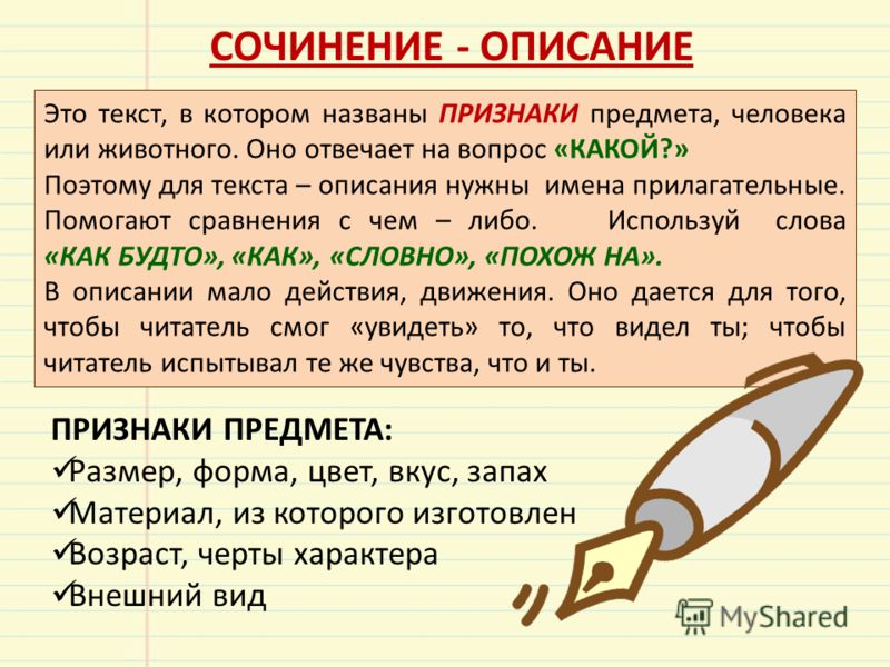 Рассказ слова как его сделать Рассказ слова как его сделать