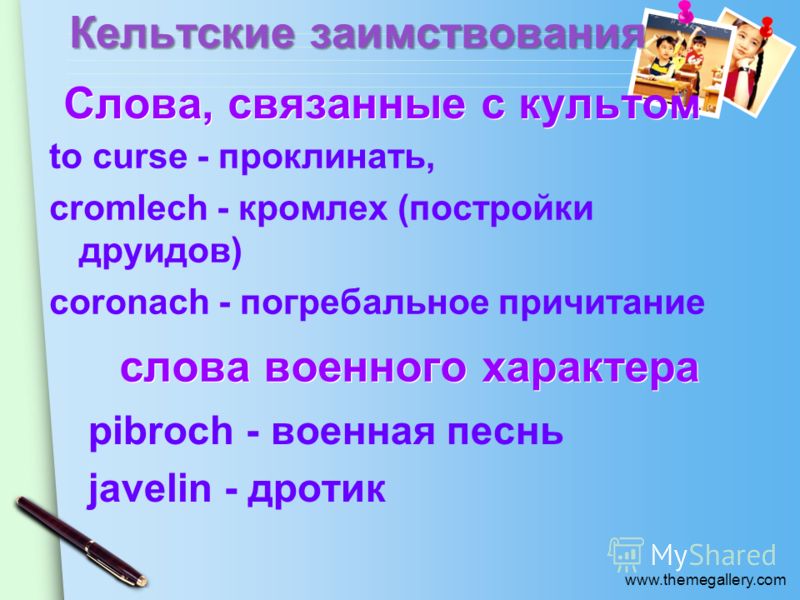 Слова связанные с севером Слова связанные с севером