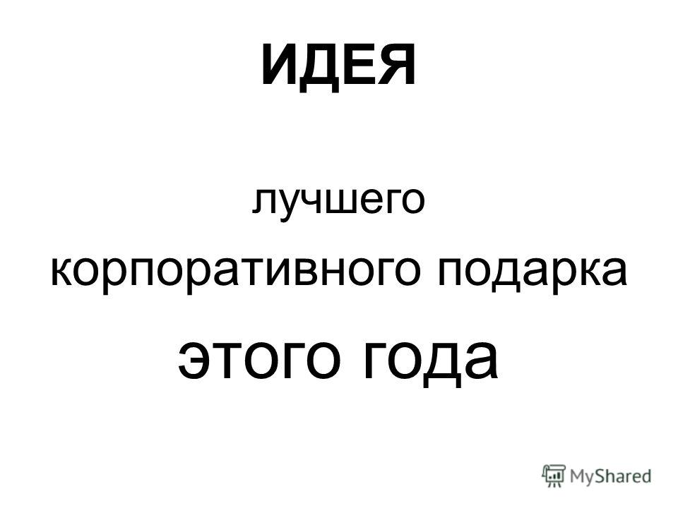 Поздравления с днем рождения прикольные 93 Поздравления с днем рождения прикольные 23