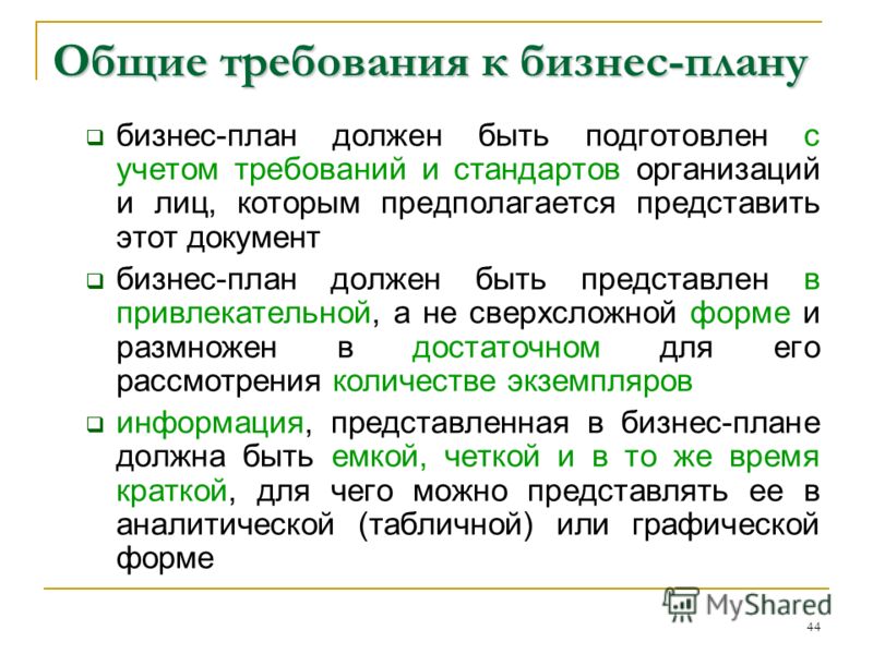 Как сделать презентацию бизнес проекта