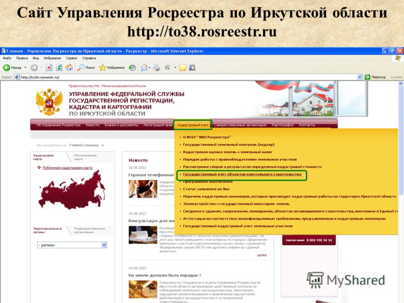 Что с сайтом росреестра Я-то так