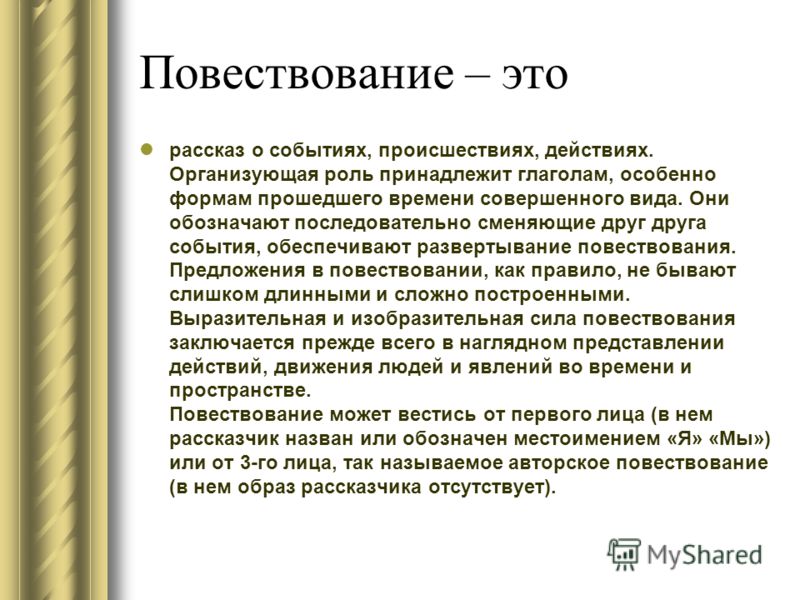 План Сочинения Повествования План Сочинения Повествования