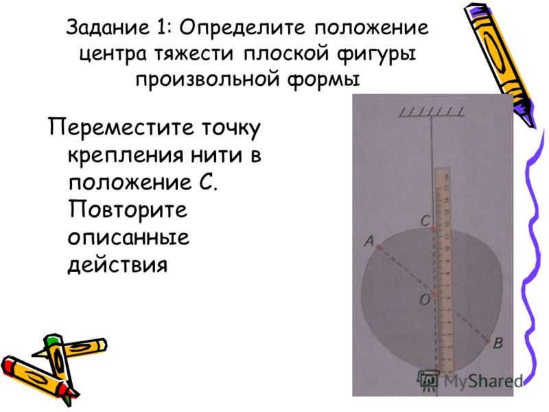 лабораторная работа по физике 7 класс с фигурой произвольной формы лабораторная работа по физике 7 класс с фигурой произвольной формы