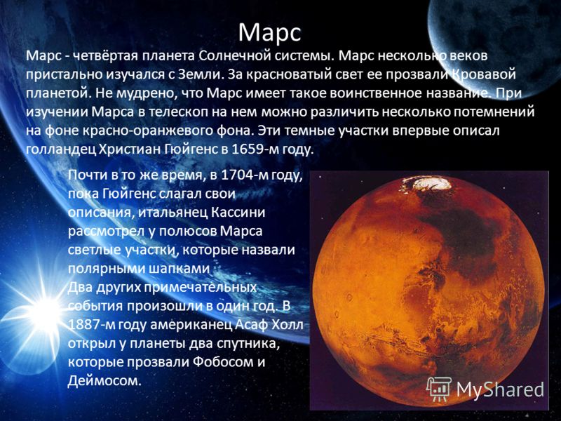 Реферат На Тему Планета Марс Астрономия Реферат На Тему Планета Марс Астрономия
