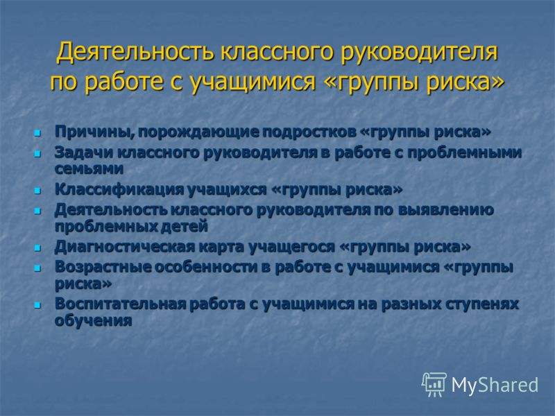 Проект работа с группой риска План работы с детьми из группы риска
