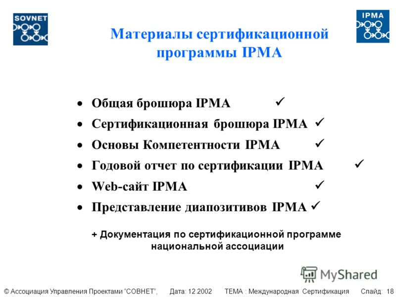 Сертификация специалистов в области управления проектами
