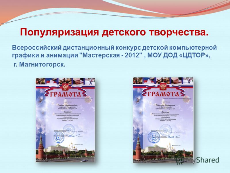 Всероссийские конкурсы по компьютерной графике Всероссийские конкурсы по компьютерной графике