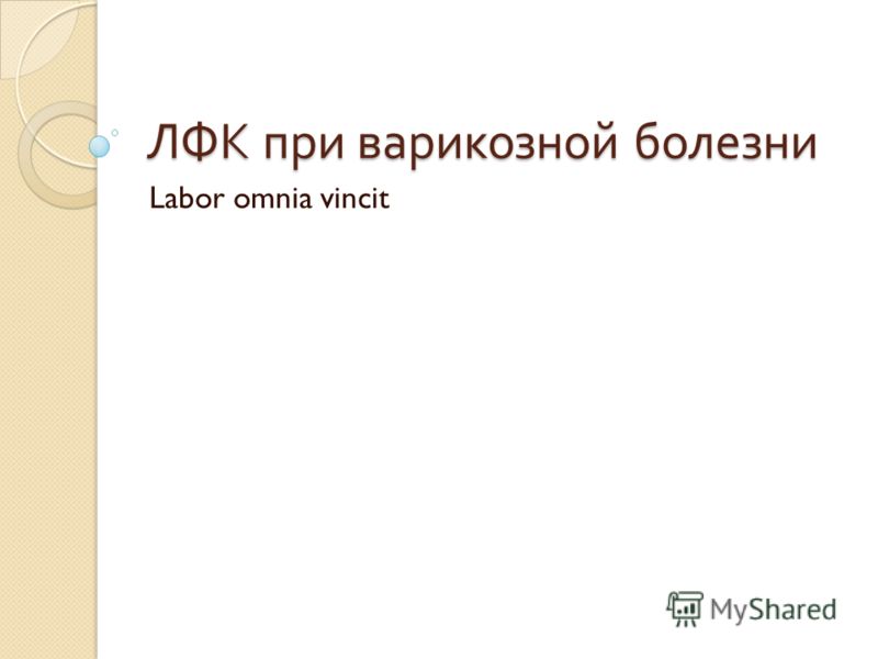 Крем для вен на ногах охлаждающий