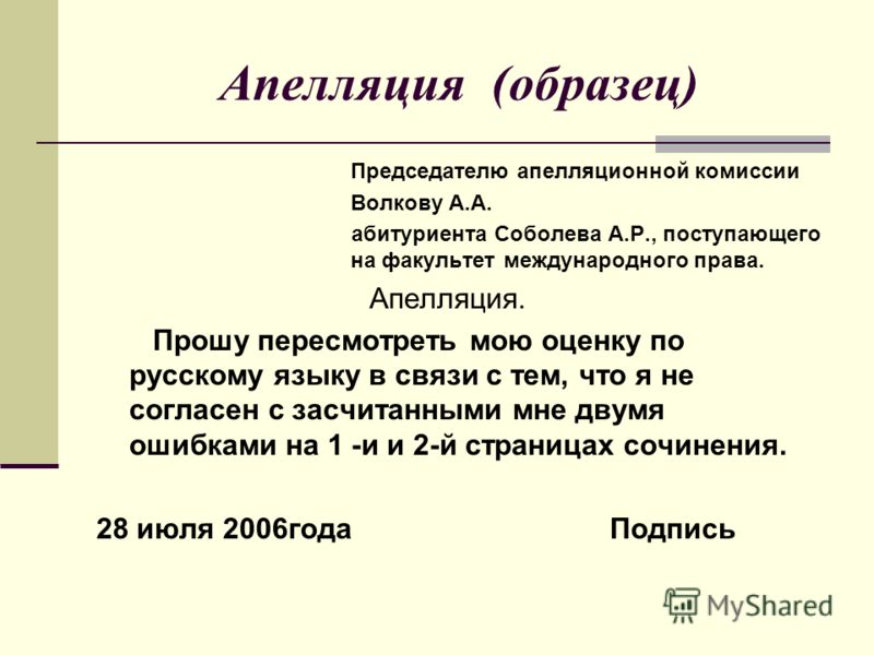 образец апелляционного заявления