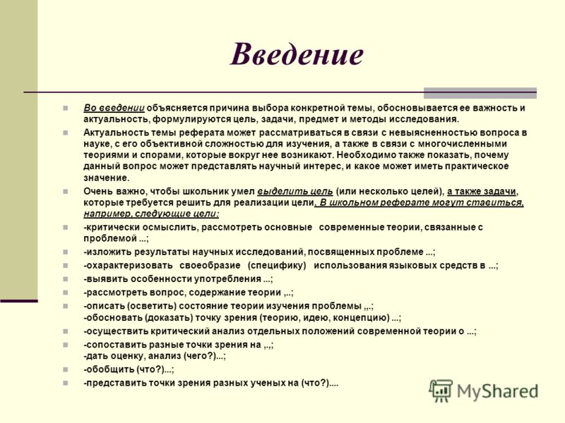 Реферат Введение Цель