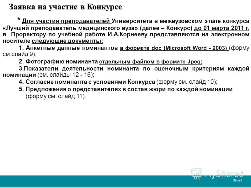 Конкурс для учителей заявка на участие Конкурс для учителей заявка на участие