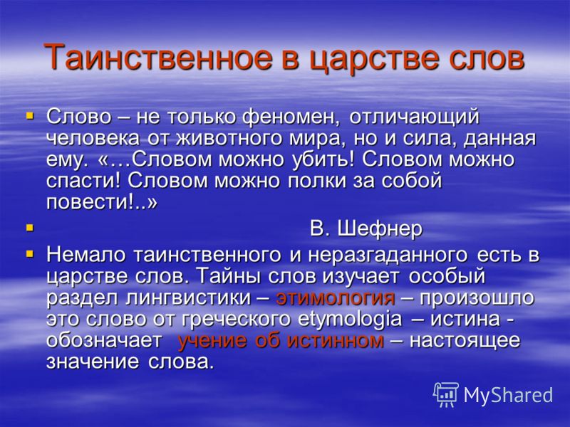 Урок русского языка в 5 классе о чем рассказывают устаревшие слова презентация