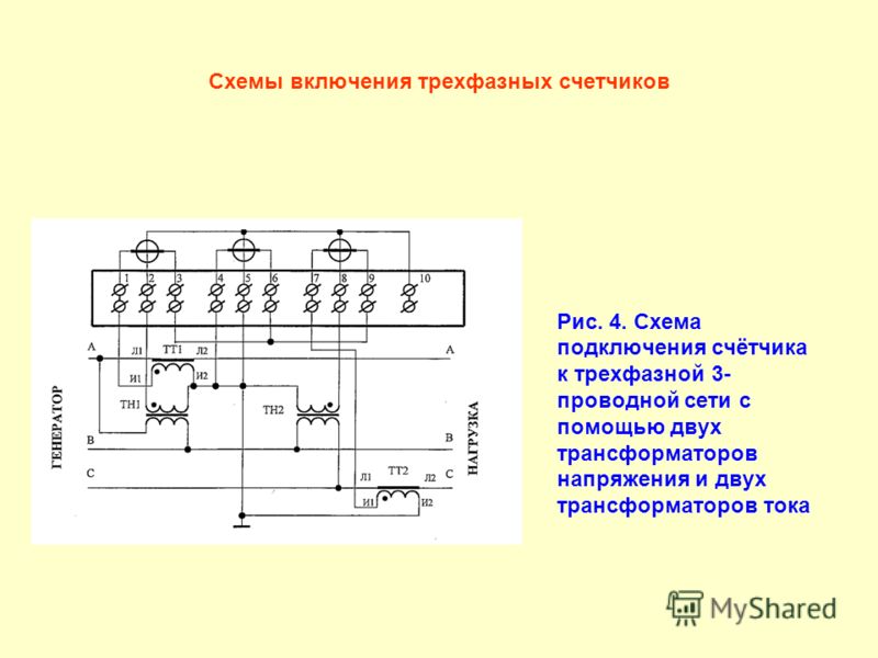 Подключение однофазного счетчика через трансформатор тока схема Подключение однофазного счетчика через трансформатор тока схема