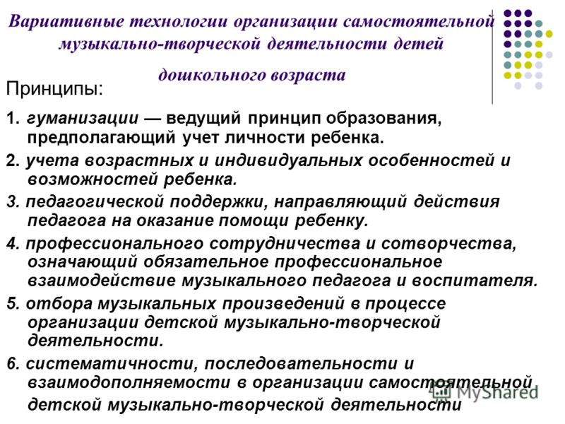 Организация самостоятельной музыкальной деятельности Организация самостоятельной музыкальной деятельности