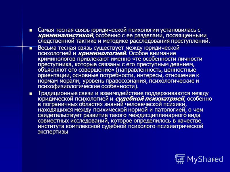 Криминалистика наиболее тесно связана с наукой Криминалистика наиболее тесно связана с наукой