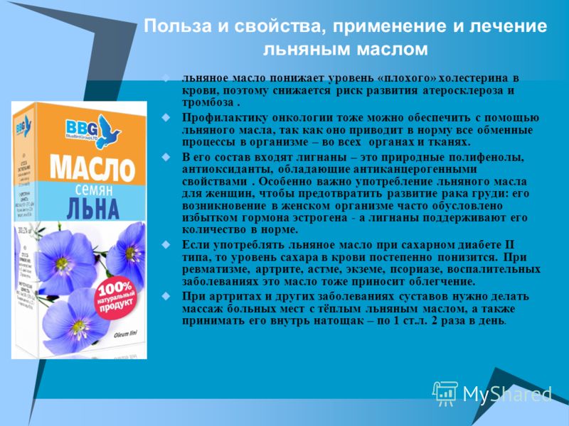 Применение льняного масла и семени при лечении псориаза