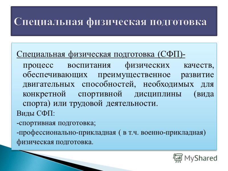 Развитие Общей Физической Подготовки Реферат Развитие Общей Физической Подготовки Реферат