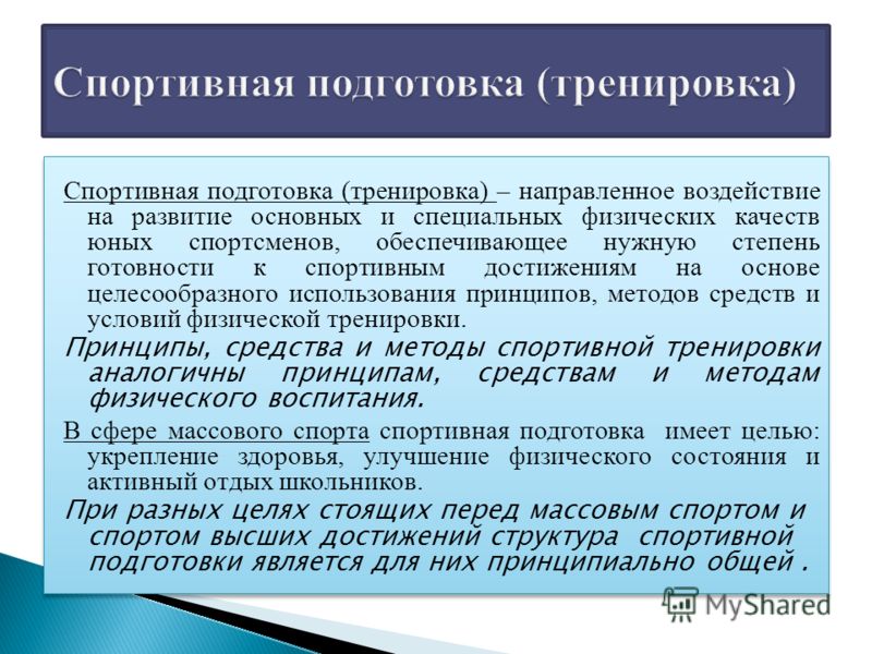 Общая Физическая Подготовка И Ее Влияние На Организм Реферат