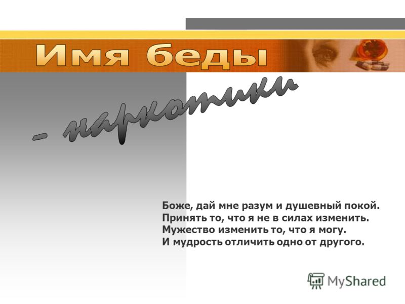 Молитва принять то что не в силах Молитва принять то что не в силах
