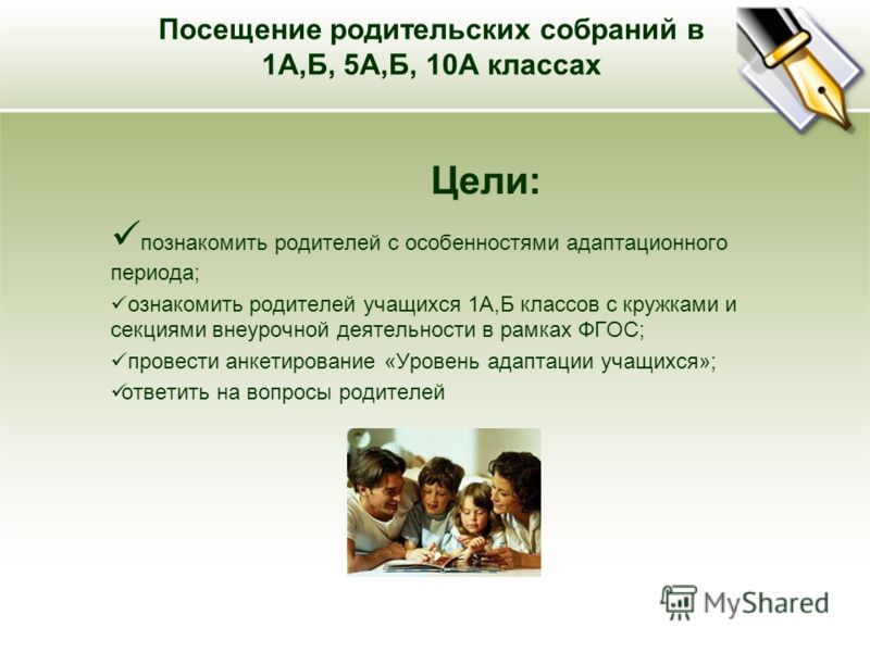 Сценарий родительского собрания в 1 классе итоги года Сценарий родительского собрания в 1 классе итоги года