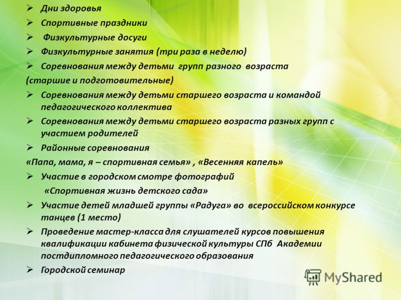 Физкультурные праздники и дни здоровья Физкультурные праздники и дни здоровья
