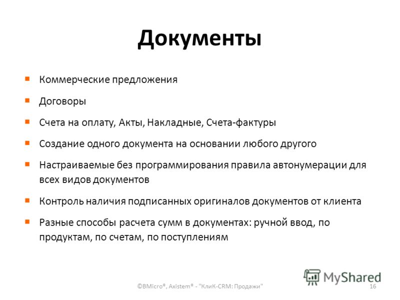 Документы связанные с продажами Документы связанные с продажами