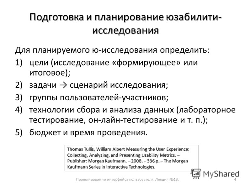 Проектирование интерфейса пользователя презентация