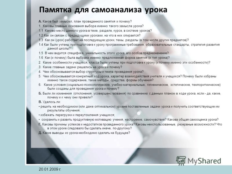 Как сделать выводы по анализу урока Как сделать выводы по анализу урока