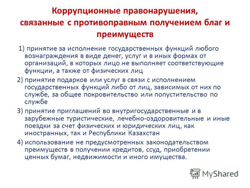 Юридическая Ответственность За Коррупционные Правонарушения Реферат Юридическая Ответственность За Коррупционные Правонарушения Реферат