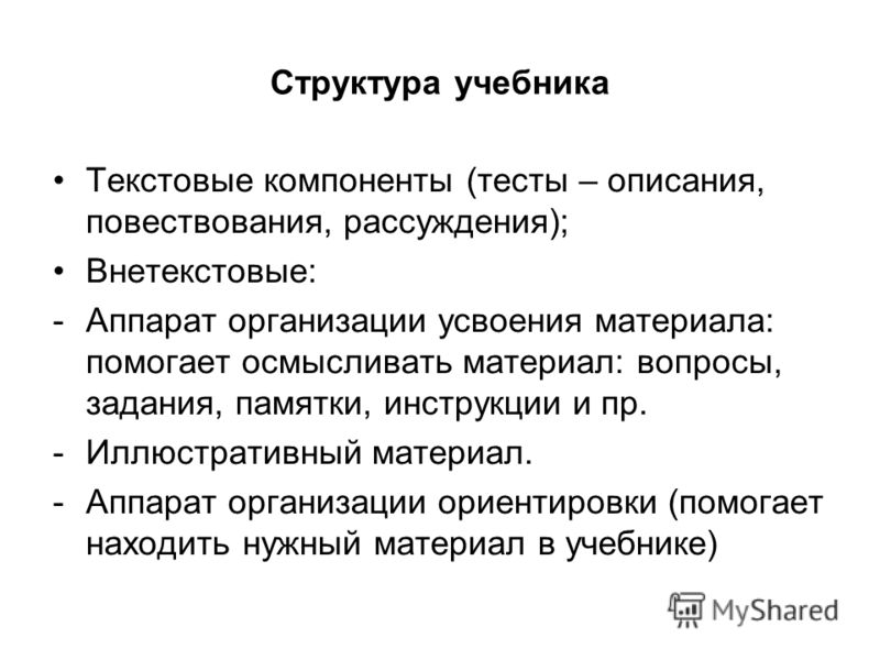 Гигиенические Требования к Учебникам - картинка 3