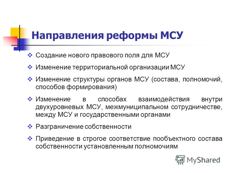 Проекты мсу 1
