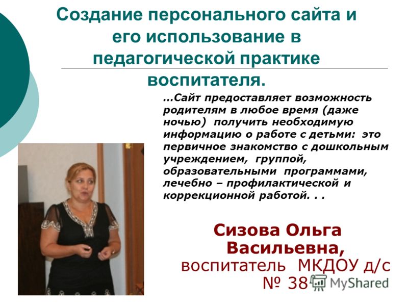 Сайт воспитателя как сделать Сайт воспитателя как сделать