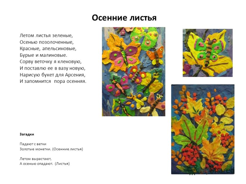 Стих про листья осенью Стих про листья осенью
