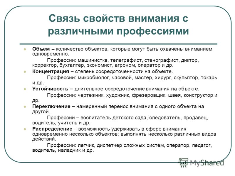 С чем связан объём внимания С чем связан объём внимания