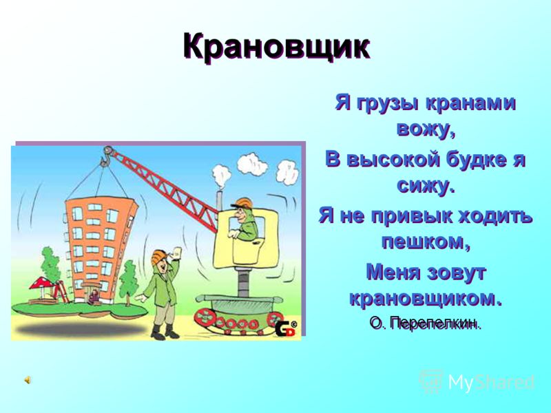 Открытки с днём крановщика 92